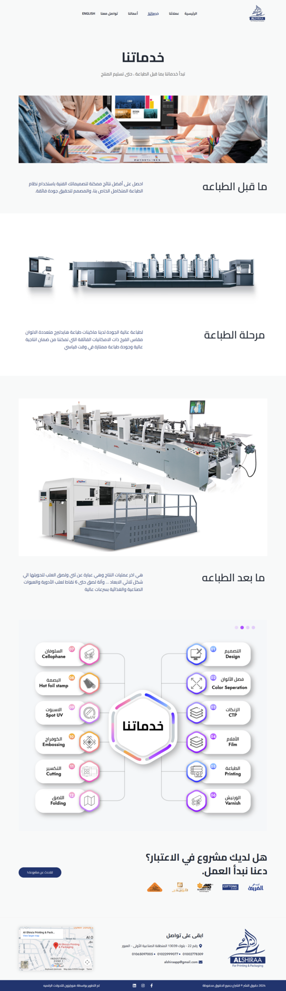 alshiraapp-ar-our-services