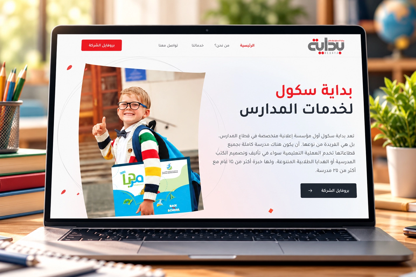 Bedaya-School-slider-1